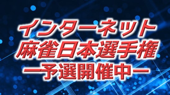 日本プロ麻雀連盟