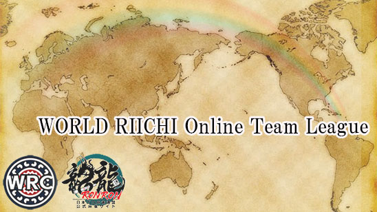 WORLD RIICHI Online Team League<br>スタート！